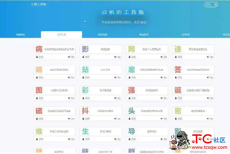 在线工具箱网站V2.0 带后台（100+工具） TC辅助网www.tcsq1.com5723