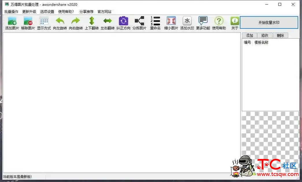 超好用一款图片批量处理单文件 万得2020新版本 万得怎么用,万得怎么样,万得是不是,万得全,万得之家,TC辅助网www.tcsq1.com5112