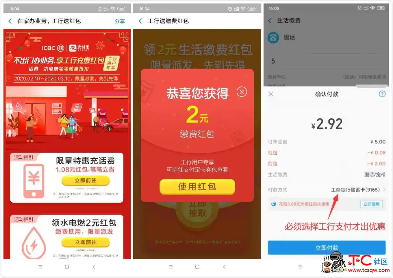 支付宝搜索“工行送红包”抽话费和缴费红包 TC辅助网www.tcsq1.com4616