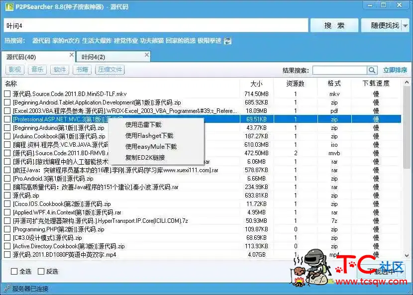 种子搜索P2Psearcher v8.8搜索和文件下载软件工具 TC辅助网www.tcsq1.com322