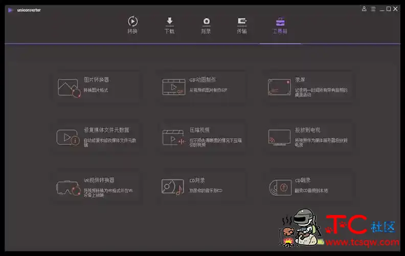 万兴全能格式转换器 v11.7.1.3 绿色特别版本 TC辅助网www.tcsq1.com4201