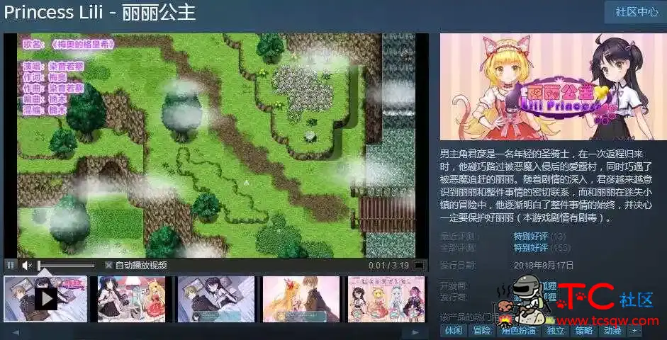 Steam限时免费领取《Princess Lili》国产解谜RPG TC辅助网www.tcsq1.com9727