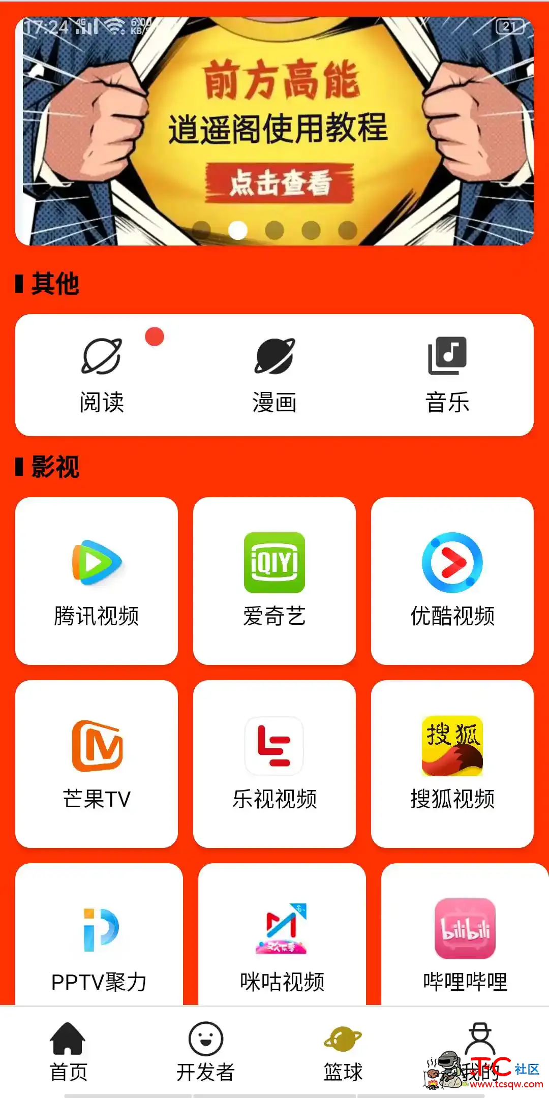 [精品软件]vip视频解析 TC辅助网www.tcsq1.com3869