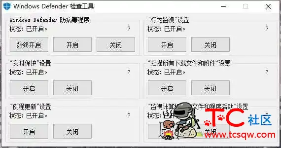 禁用Win10烦人防病毒工具 TC辅助网www.tcsq1.com3806