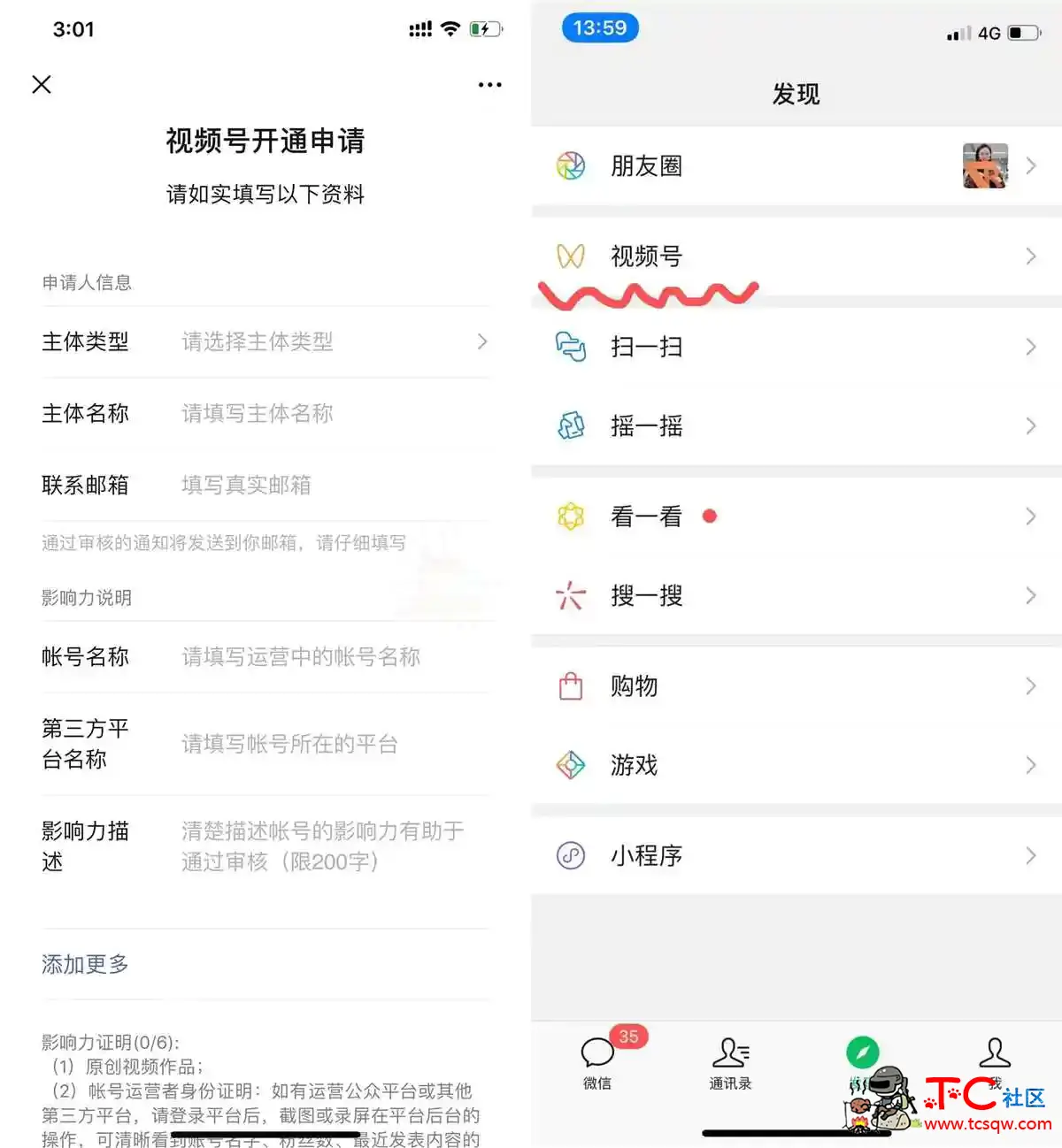 微信视频号开放内测阶段 资格申请教程 TC辅助网www.tcsq1.com9866