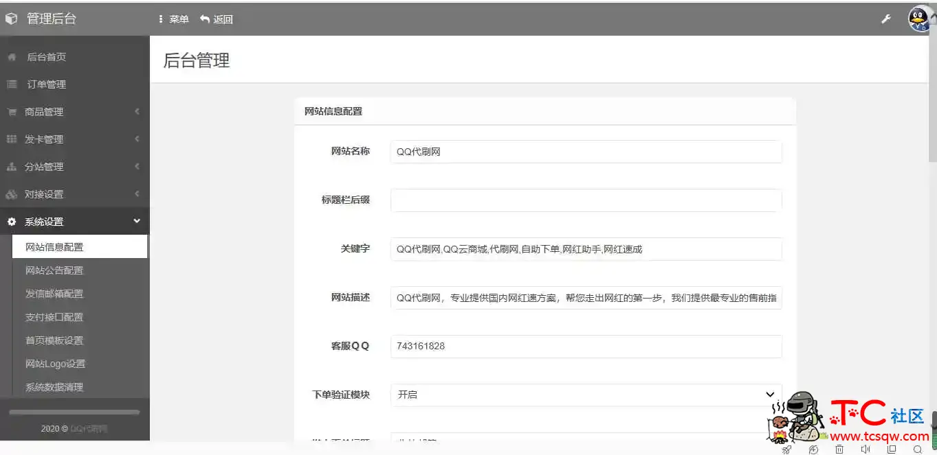 代刷网八套模板源码全部功能可用+教程 TC辅助网www.tcsq1.com1455