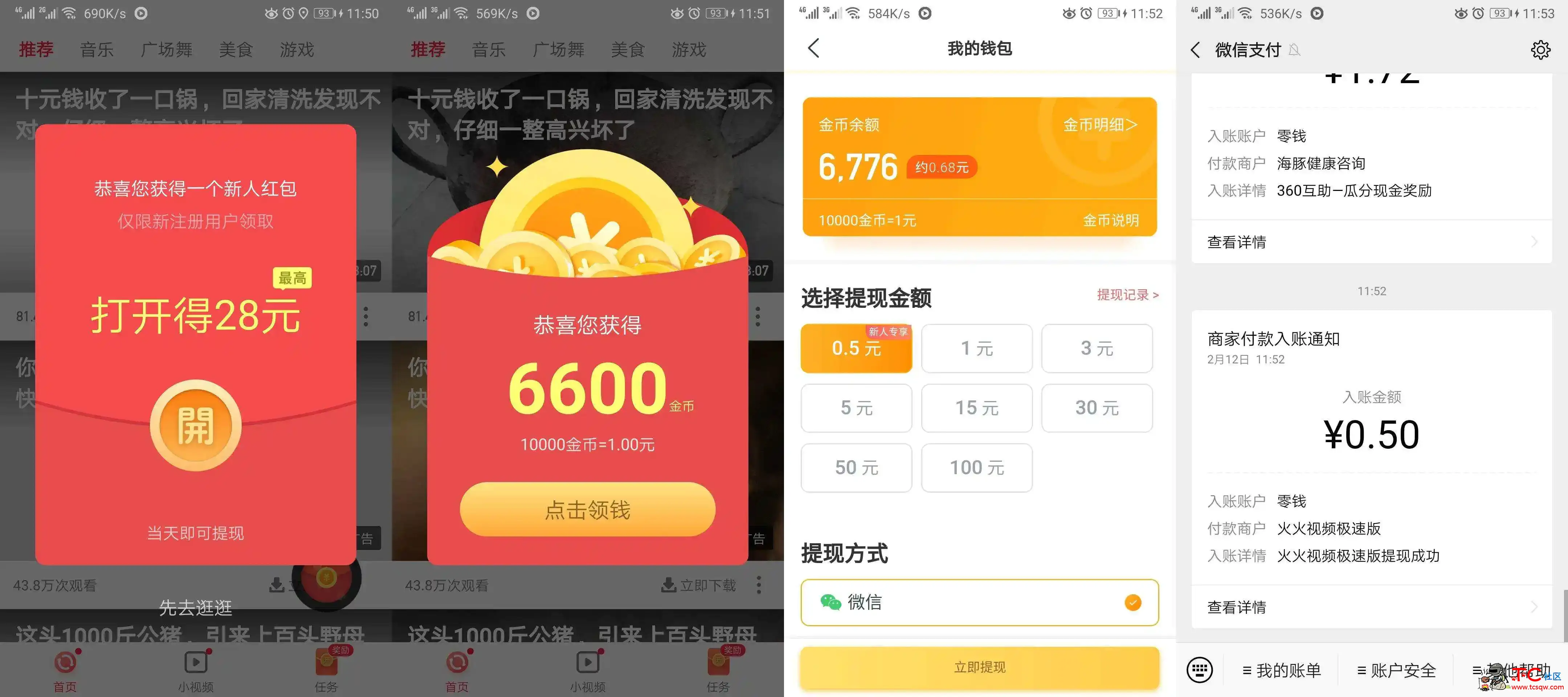 下载火火视频极速版APP 还能领0.5微信红包 TC辅助网www.tcsq1.com4324