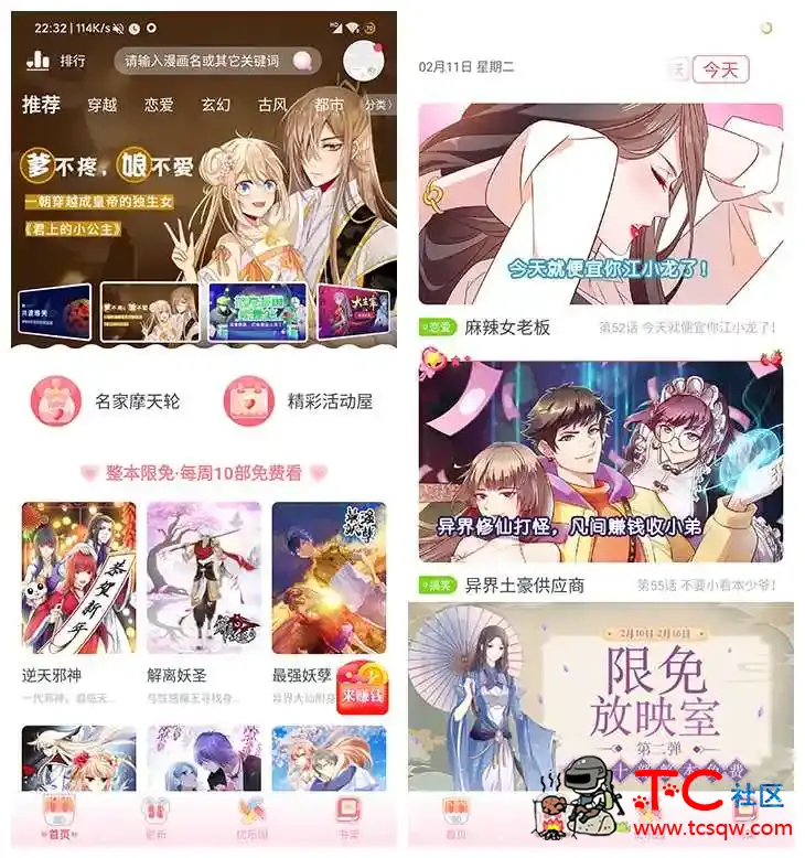 爱优漫破解版v2.1.3 全部漫画免费看 TC辅助网www.tcsq1.com7840