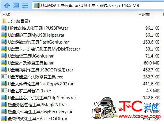 电脑专用修复U盘软件大全 TC辅助网www.tcsq1.com1203