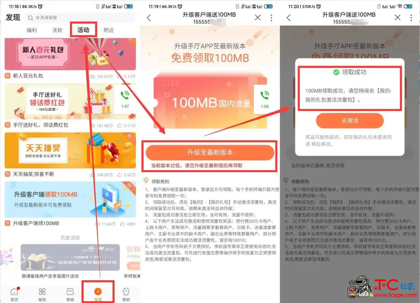 联通营业厅APP升级客户端 直接领100MB流量 TC辅助网www.tcsq1.com3472