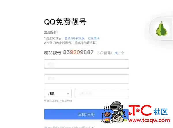 教大家如何免费申请9位QQ免费靓号 TC辅助网www.tcsq1.com1550