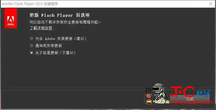 Adobe Flash Player解除限制版 TC辅助网www.tcsq1.com7788