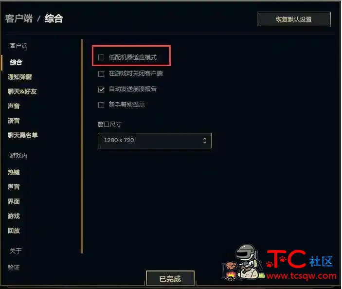 LOL修改客户端 网吧装逼必备 三玖客户端 TC辅助网www.tcsq1.com61