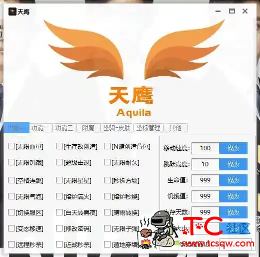 天鹰迷你世界辅助1.8[原梦神] TC辅助网www.tcsq1.com9738