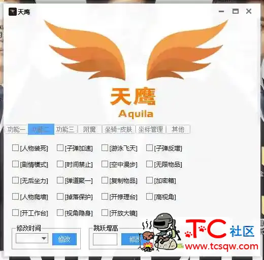 天鹰迷你世界辅助1.8[原梦神] TC辅助网www.tcsq1.com6998