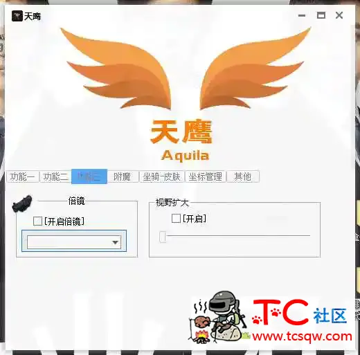 天鹰迷你世界辅助1.8[原梦神] TC辅助网www.tcsq1.com9966