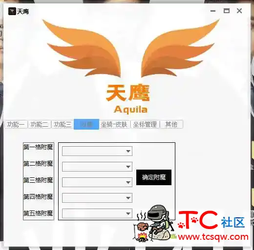 天鹰迷你世界辅助1.8[原梦神] TC辅助网www.tcsq1.com1927