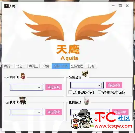 天鹰迷你世界辅助1.8[原梦神] TC辅助网www.tcsq1.com3436