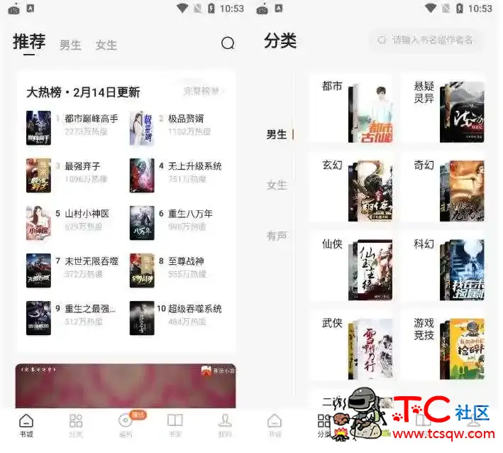 番茄小说v2.7.1.33 去广告破解VIP版 TC辅助网www.tcsq1.com86