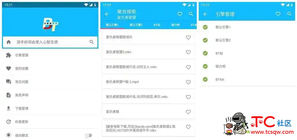 BT搜索神器v7.3直装破解V2版 秒杀So库云 TC辅助网www.tcsq1.com8178