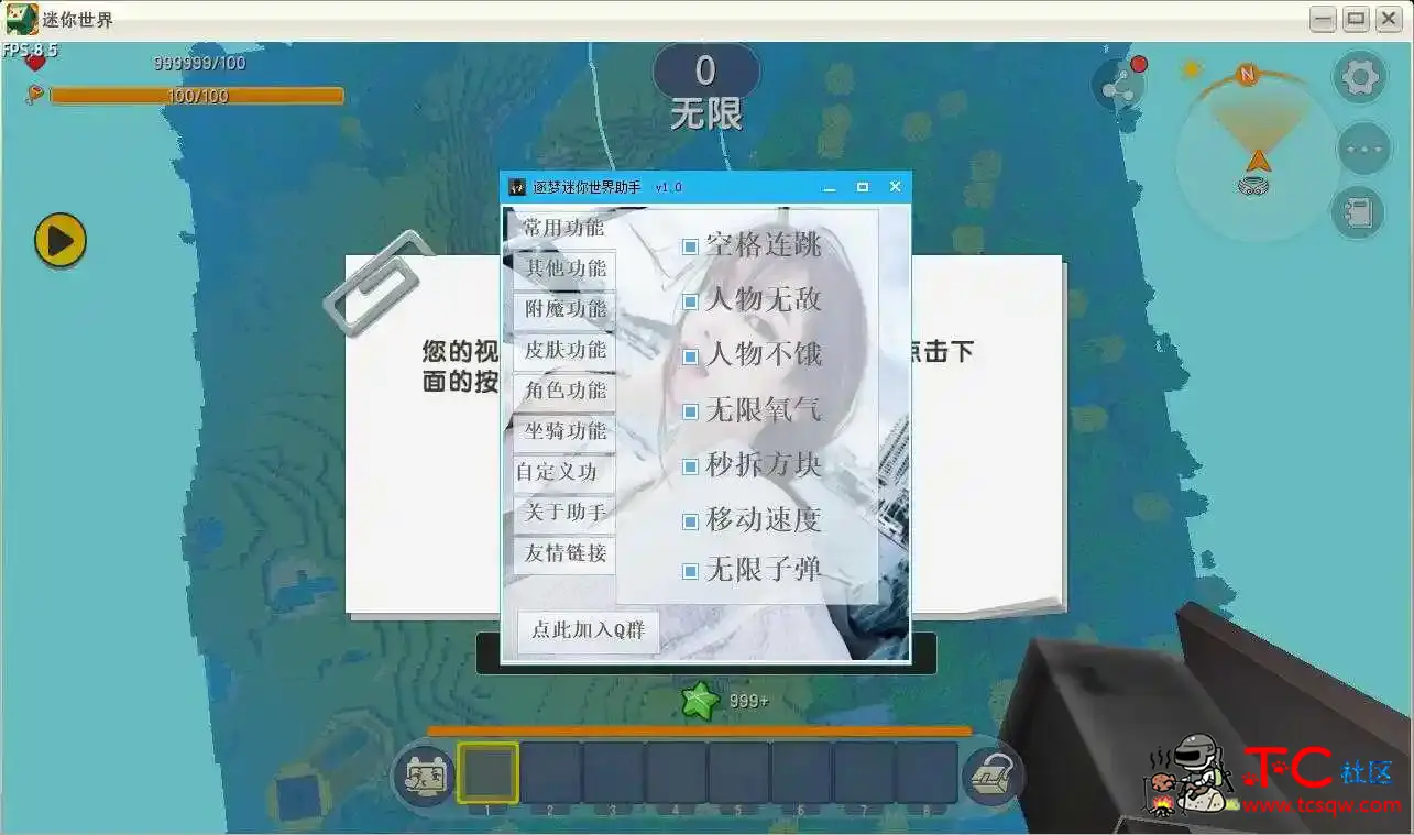 迷你世界逐梦v1.8多功能辅助去群验证 TC辅助网www.tcsq1.com7795