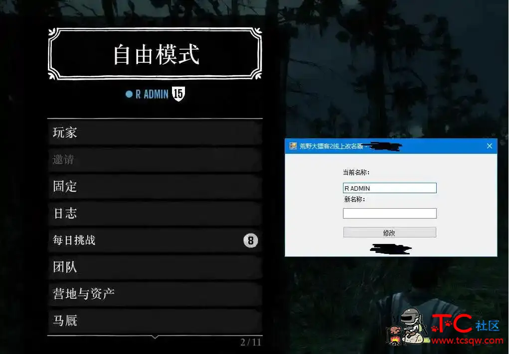 荒野大镖客2线上名称修改器 TC辅助网www.tcsq1.com9225