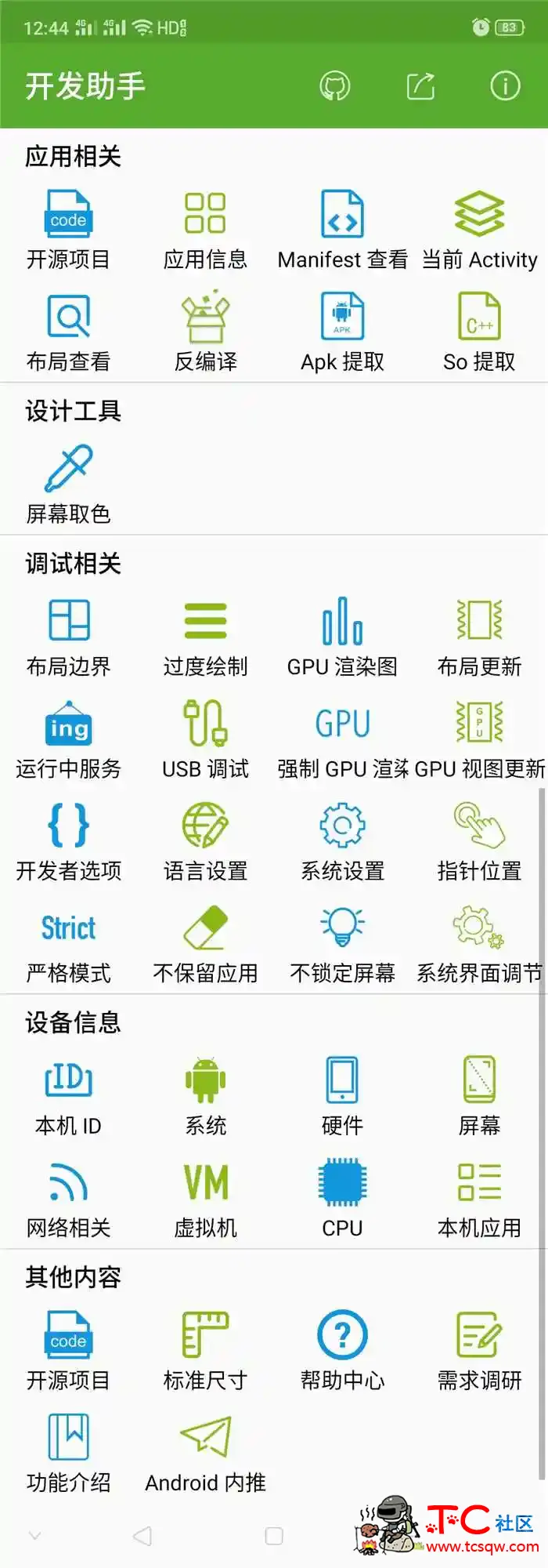 安卓开发助手v5.10.0破解版 反编译等多功能 TC辅助网www.tcsq1.com6981