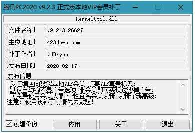腾讯QQ v9.2.3(26627) 破解本地VIP会员补丁 屠城辅助网www.tcfz1.com8713
