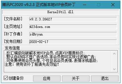 腾讯QQ v9.2.3(26627) 破解本地VIP会员补丁 TC辅助网www.tcsq1.com2616