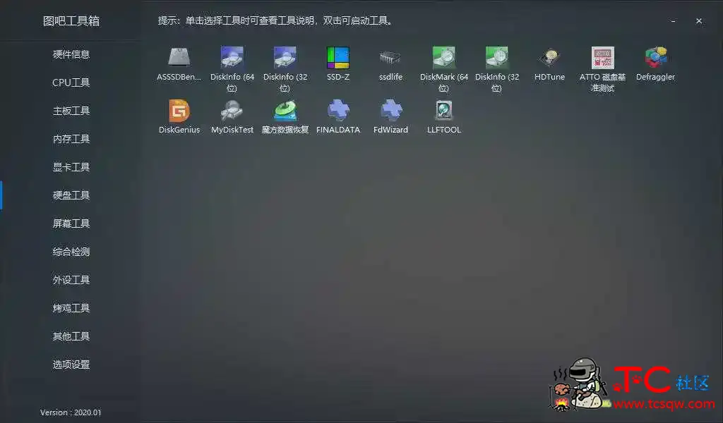 图吧工具箱v2020 电脑硬件检测工具 TC辅助网www.tcsq1.com1716