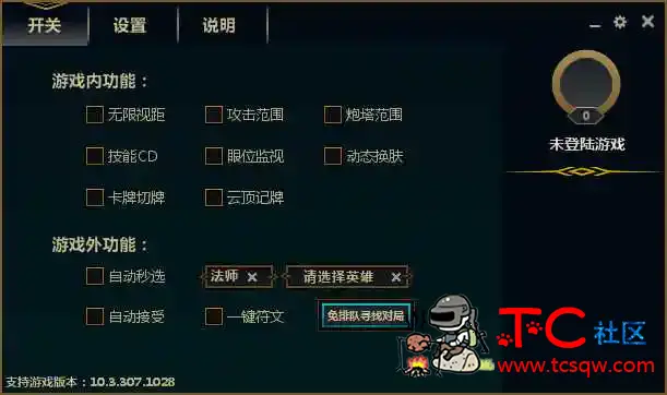 LOL592盒子多功能免费版助手 TC辅助网www.tcsq1.com833