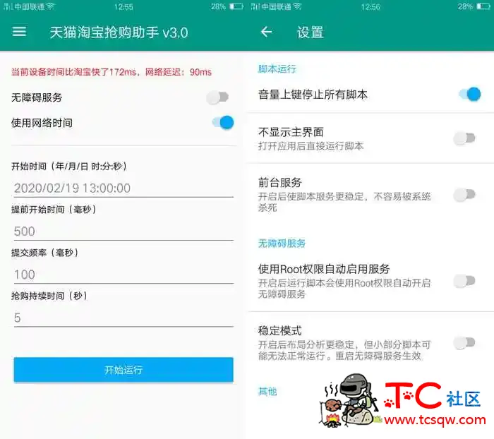 淘宝天猫抢购APP 可以抢口罩抢手机 淘宝商城口罩,淘宝口罩涨价,口罩缺货,口罩购买,口罩去哪里买,TC辅助网www.tcsq1.com1247