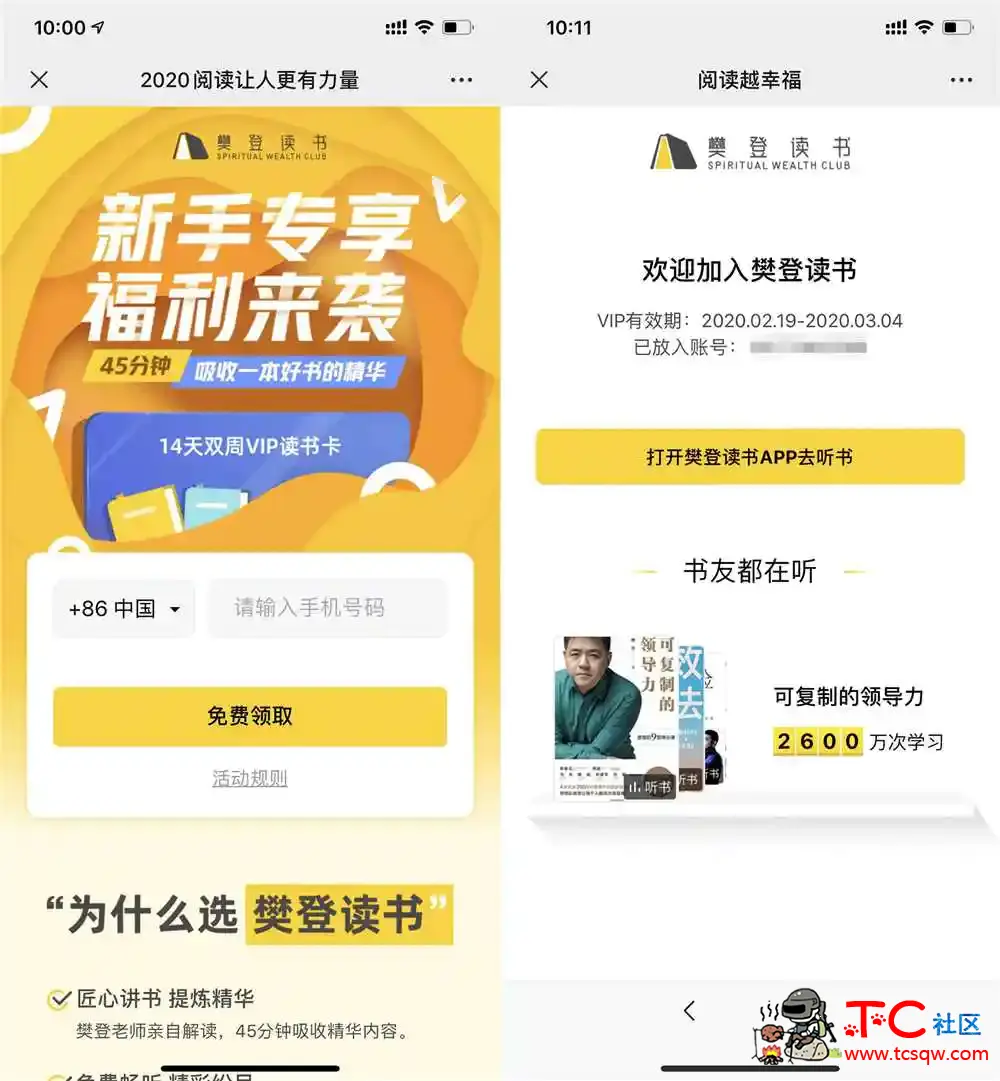 免费领取14天樊登读书会员 TC辅助网www.tcsq1.com4292