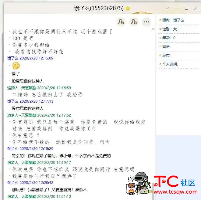 大家进来看看这个二逼货 TC辅助网www.tcsq1.com7694