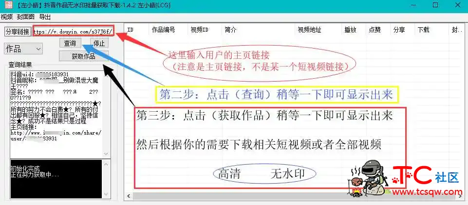 PC抖音无水印解析批量下载 TC辅助网www.tcsq1.com3904