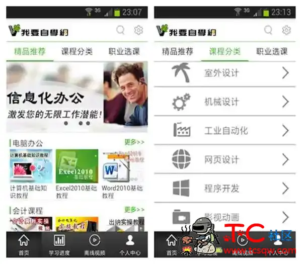 我要自学网vip破解版 v1.6.6破解 TC辅助网www.tcsq1.com2121