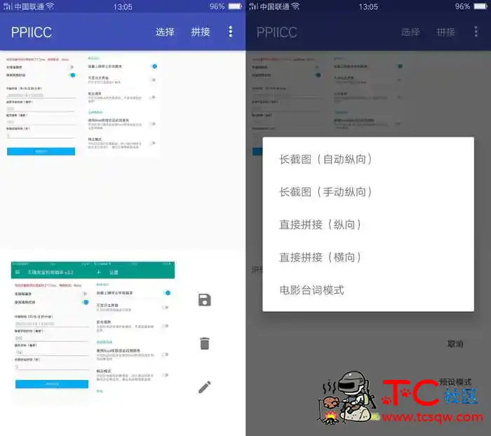 安卓版PPIICC图片拼接软件 拼接长图必备 TC辅助网www.tcsq1.com2715
