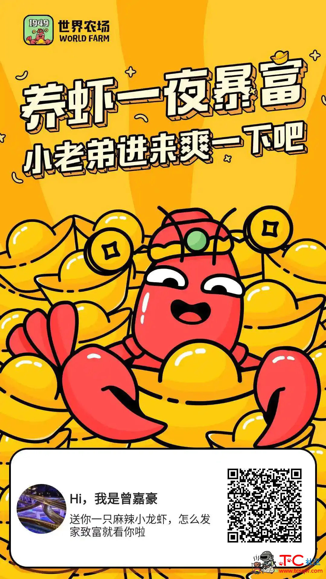 扫码下载领0.3元，秒到 TC辅助网www.tcsq1.com2233