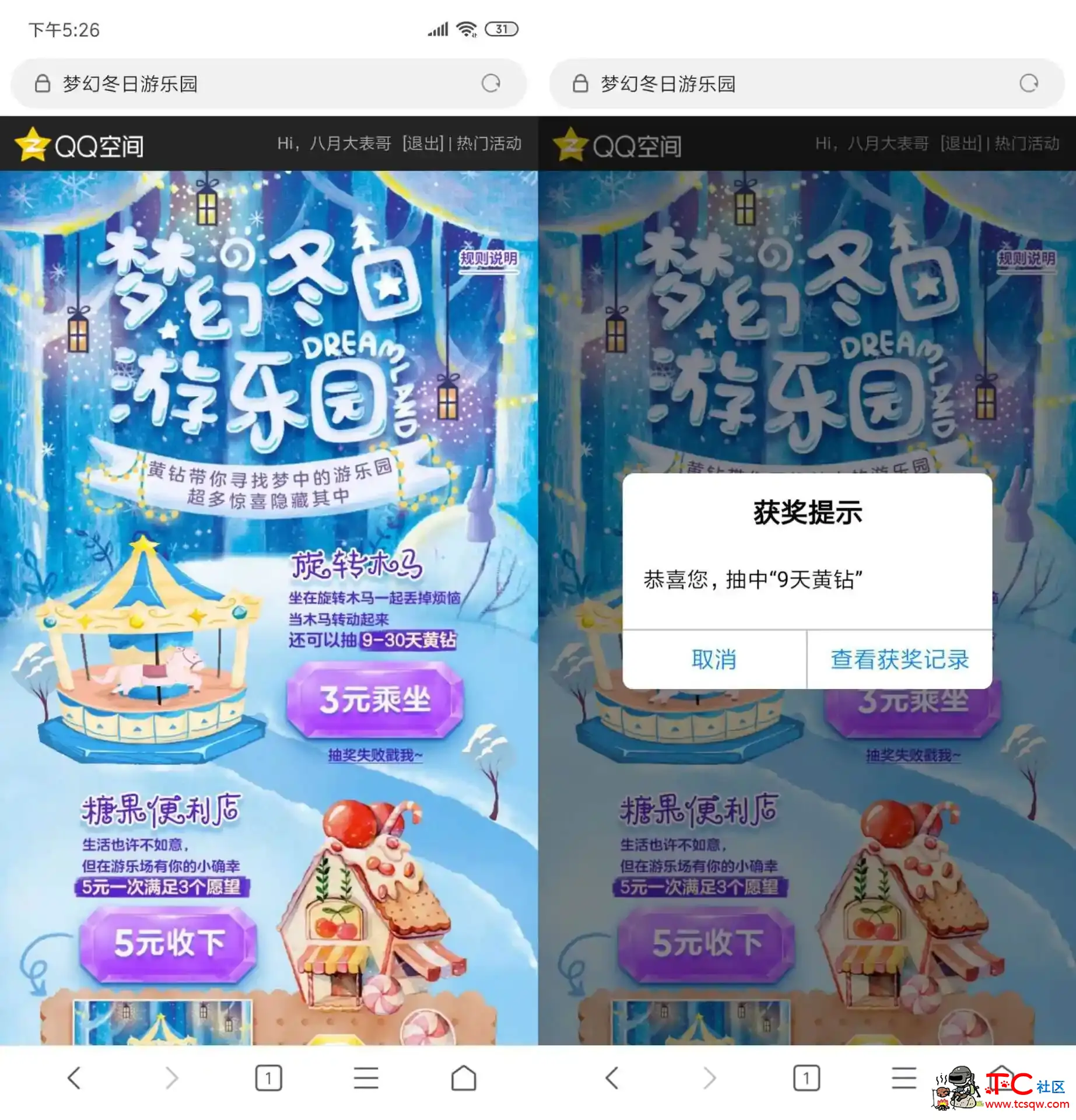 3元抽9~30天QQ黄钻活动 抽奖活动,年会抽奖活动,TC辅助网www.tcsq1.com1562