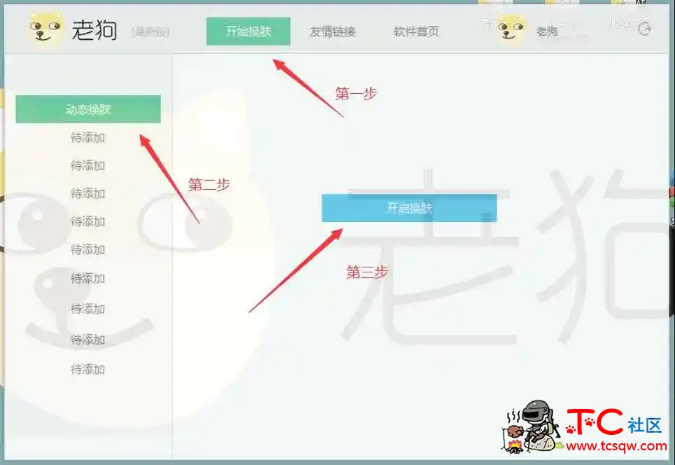 LOL 老狗动态换肤 游戏内一键换肤 全皮肤全特效 TC辅助网www.tcsq1.com265