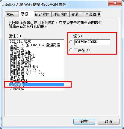 教你修改无线网卡的MAC地址的方法 屠城辅助网www.tcfz1.com3846