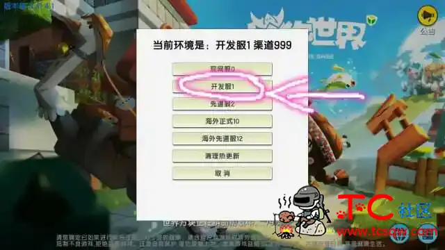 迷你世界破解版(手机) TC辅助网www.tcsq1.com4151