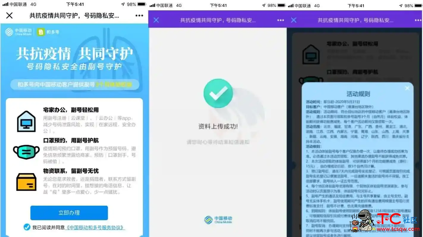 移动免费申请领三个月副号 TC辅助网www.tcsq1.com5057