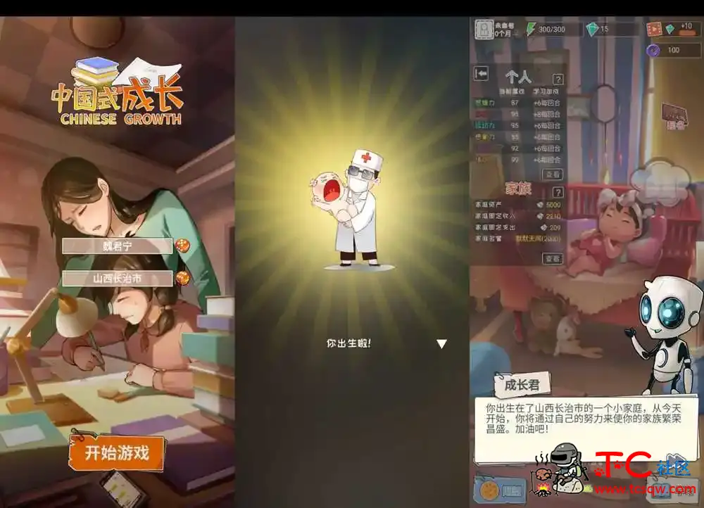 中国式成长游戏安卓模拟器 屠城辅助网www.tcfz1.com2034