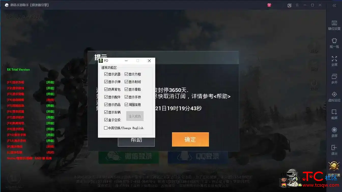 和平精英SX-LX多款辅助破解发布 TC辅助网www.tcsq1.com3440