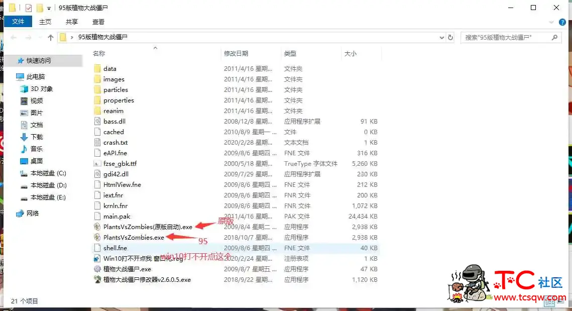 95版植物大战僵尸+2款修改器 TC辅助网www.tcsq1.com2152