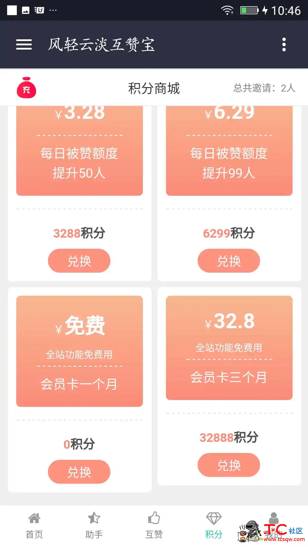 [精品免费刷名片赞网页] TC辅助网www.tcsq1.com1028