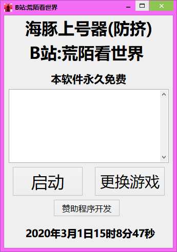 海豚白嫖加速启动器V1.2 TC辅助网www.tcsq1.com5981