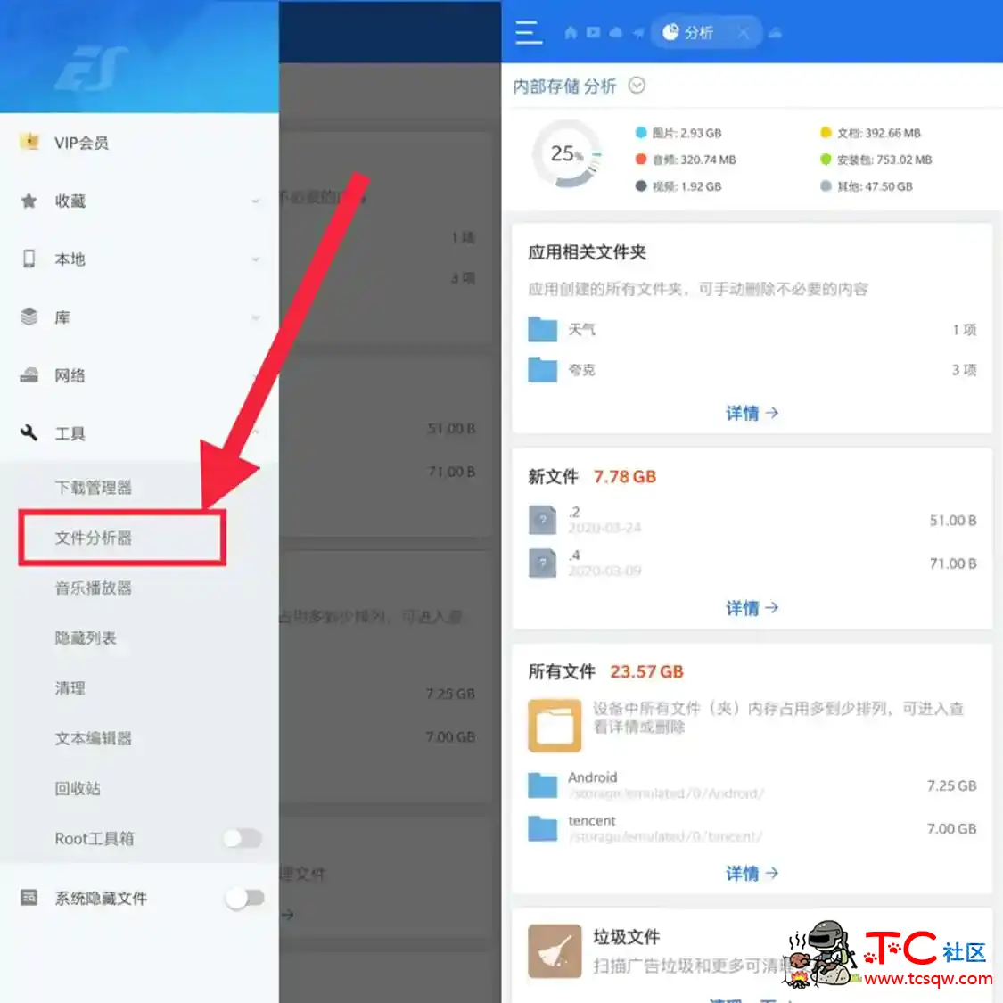 [精品软件]es文件浏览器破解版 TC辅助网www.tcsq1.com5692