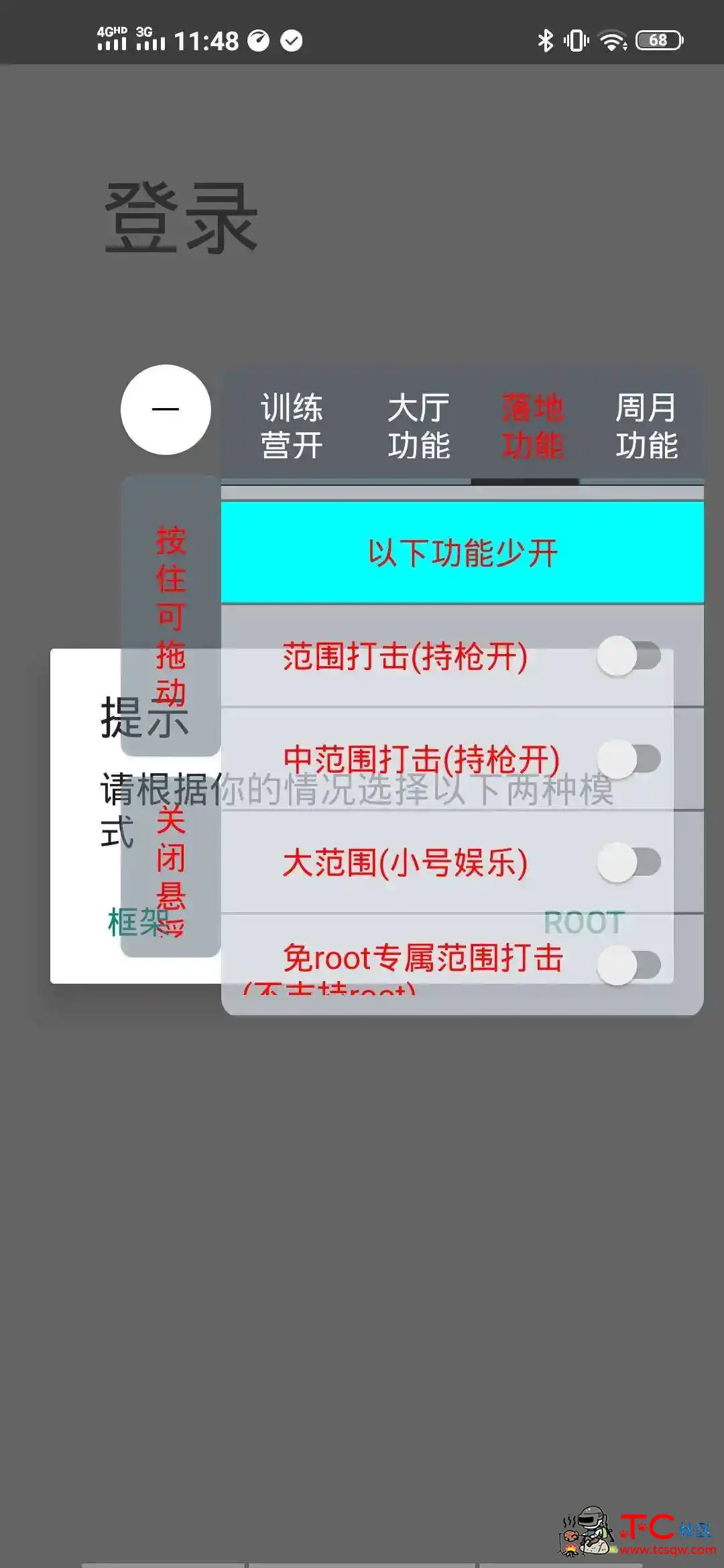 【搬运】和平精英饕鬄免root一体插件 TC辅助网www.tcsq1.com9828